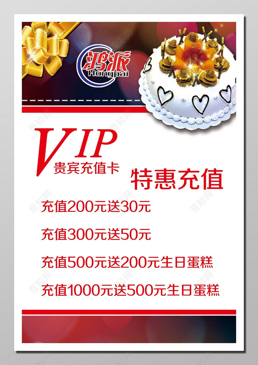 vip充值特惠活动海报下载-设计模板-觅知网