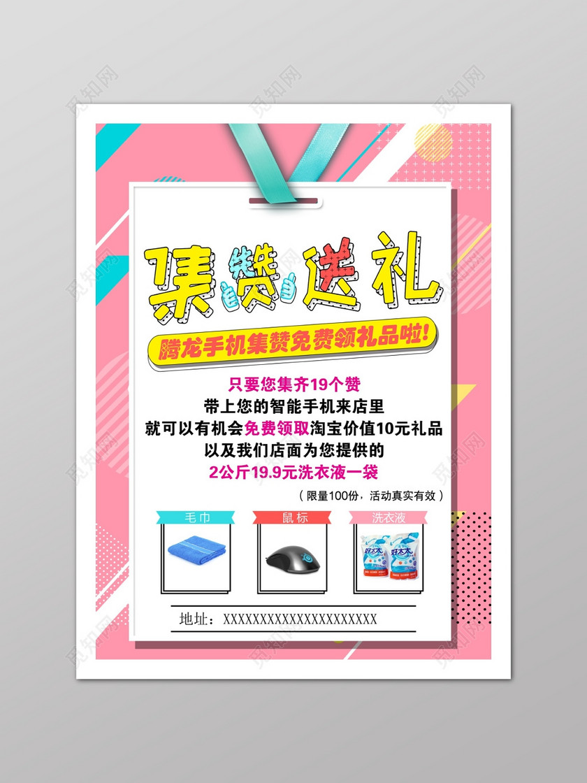 小清新集赞送好礼微商海报下载-设计模板-觅知网