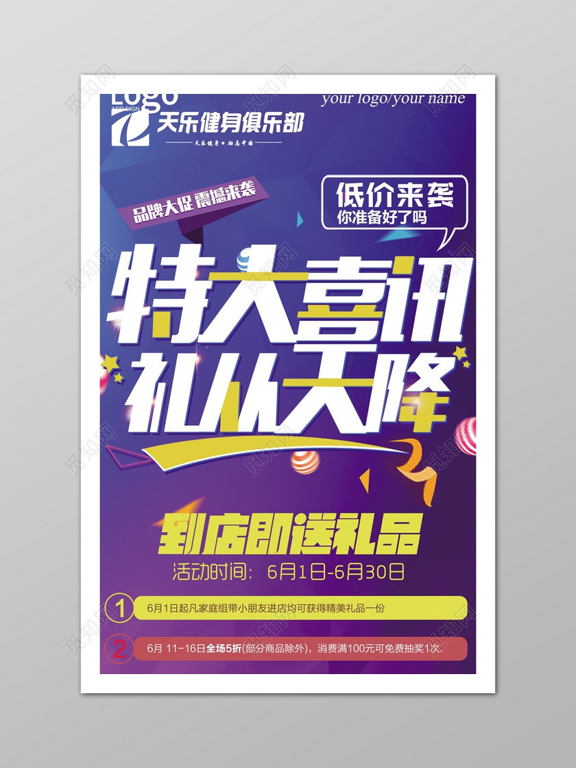 标签: 紫色商务特大喜讯促销海报 特大喜讯 好消息 好消息海报 重磅