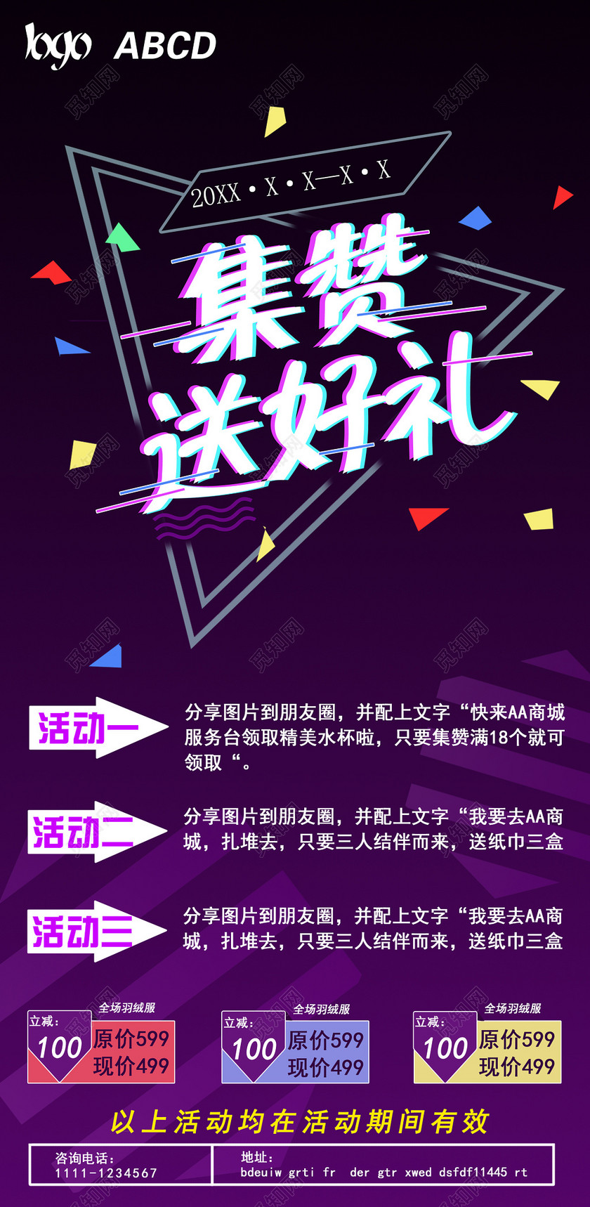 紫色商务集赞送好礼微商海报展架 集赞送好礼 点赞 点赞海报 朋友圈