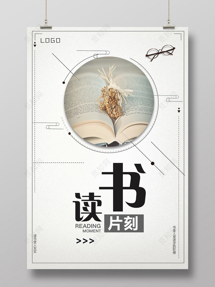 读书片刻图书馆励志阅读校园海报