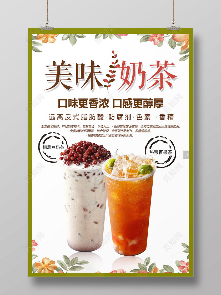 美味奶茶奶茶促销饮料设计宣传海报