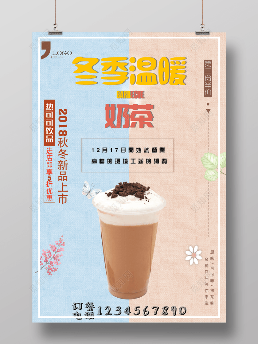 冬季温暖奶茶饮料促销奶茶海报下载-设计模板-觅知网