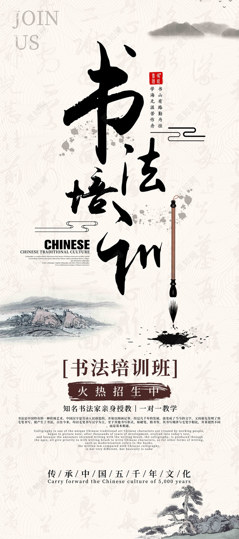 中国风书法培训书法招生海报