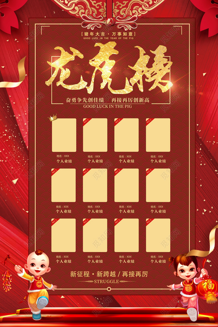 红色背景龙虎榜企业年终业绩光荣榜照片墙海报设计