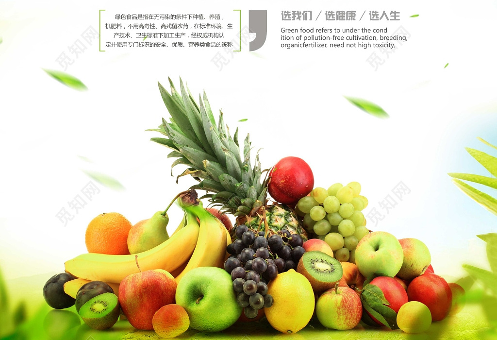 生鲜水果促销水果宣传新鲜水果海报绿色食品美味健康