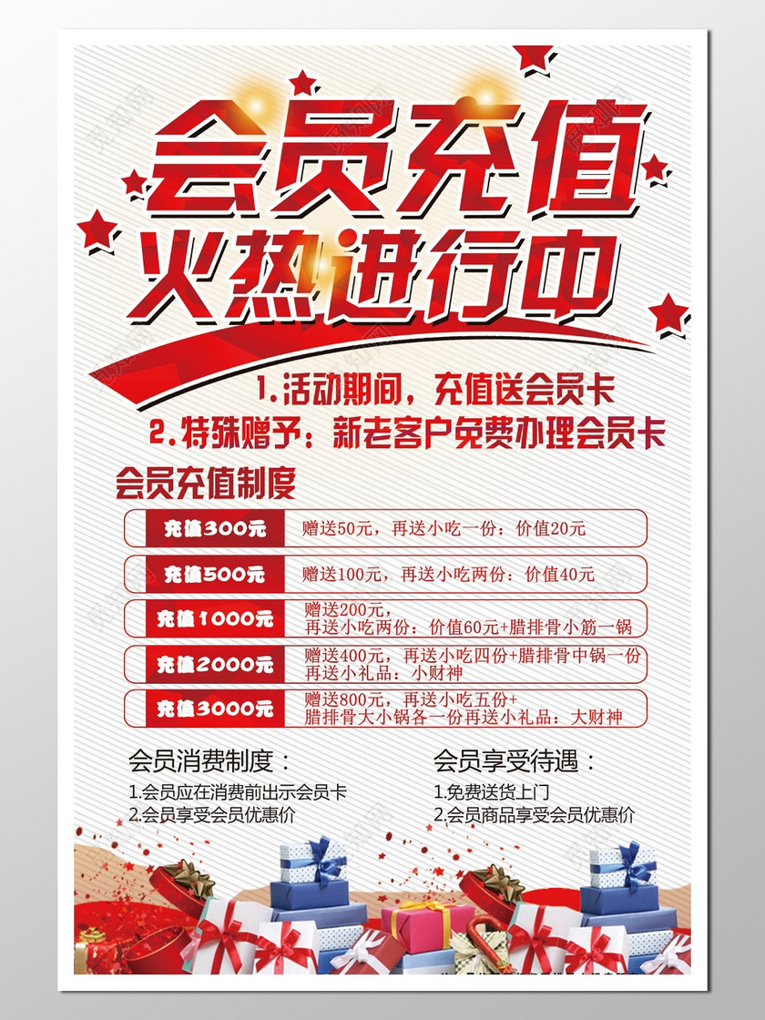 设计素材 设计模板 > 当前作品  标签: 会员充值 活动 优惠 促销 打折