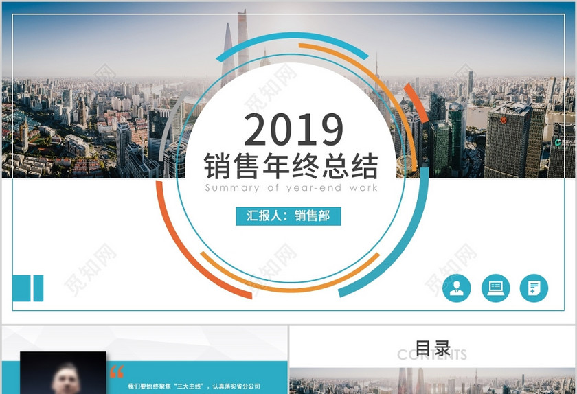 多彩商务风年终总结销售工作总结PPT模板工作汇报 多彩商务风年终总结销售工作总结PPT模板工作汇报