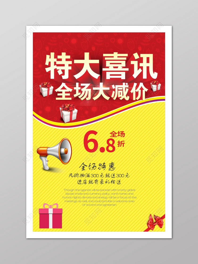 标签: 红黄色特大喜讯打折促销海报 特大喜讯 好消息 好消息海报 重磅
