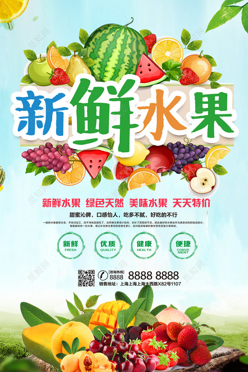 新鲜水果上市促销活动宣传海报