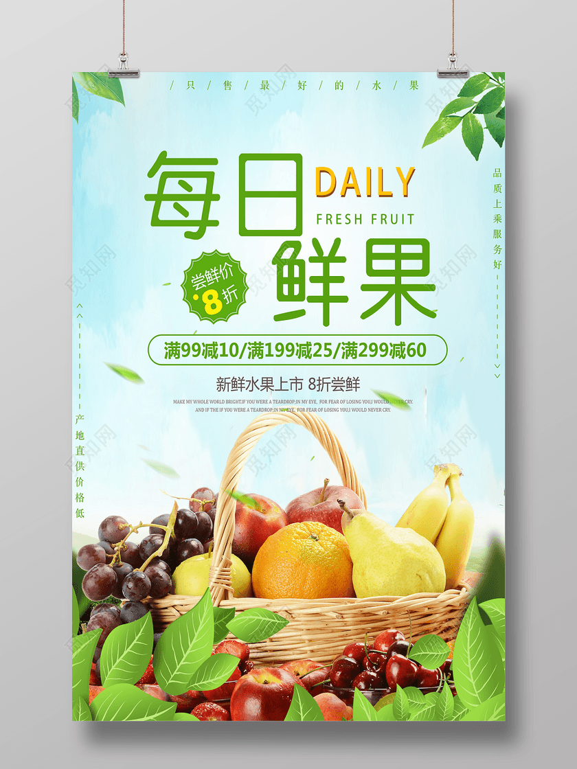 每日鲜果新鲜水果上市促销宣传海报