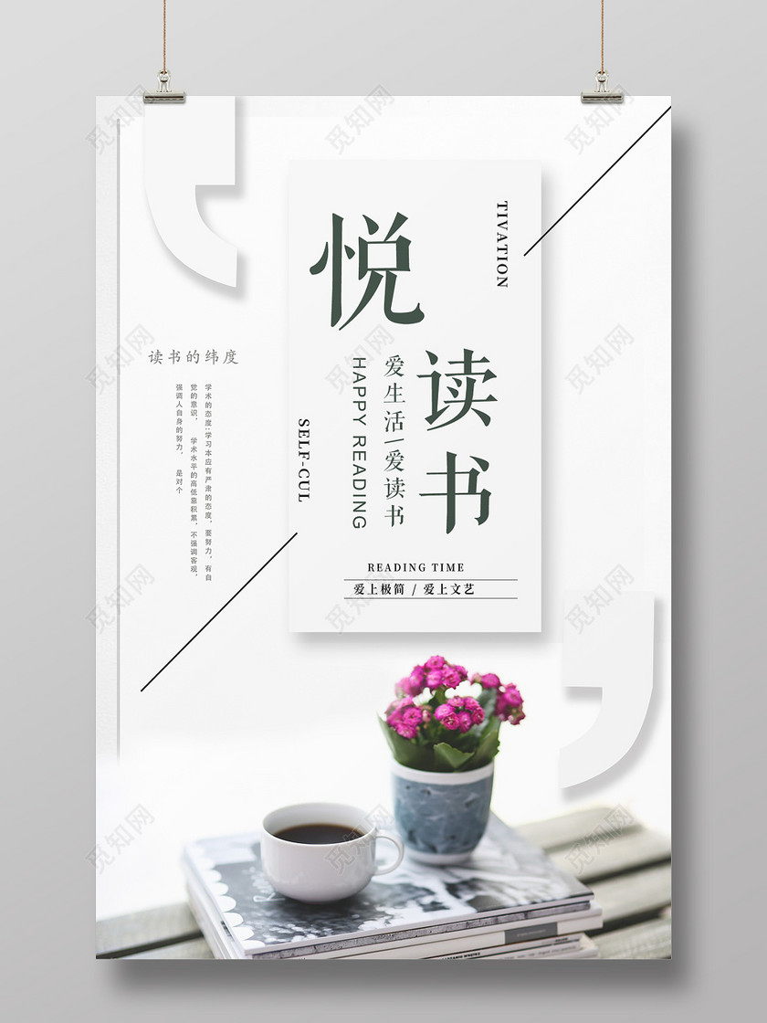 读书阅读图书馆标语励志读书会校园海报
