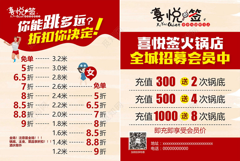 餐饮会员充值优惠活动海报