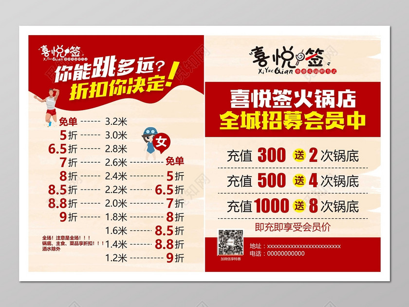 餐饮会员充值优惠活动海报
