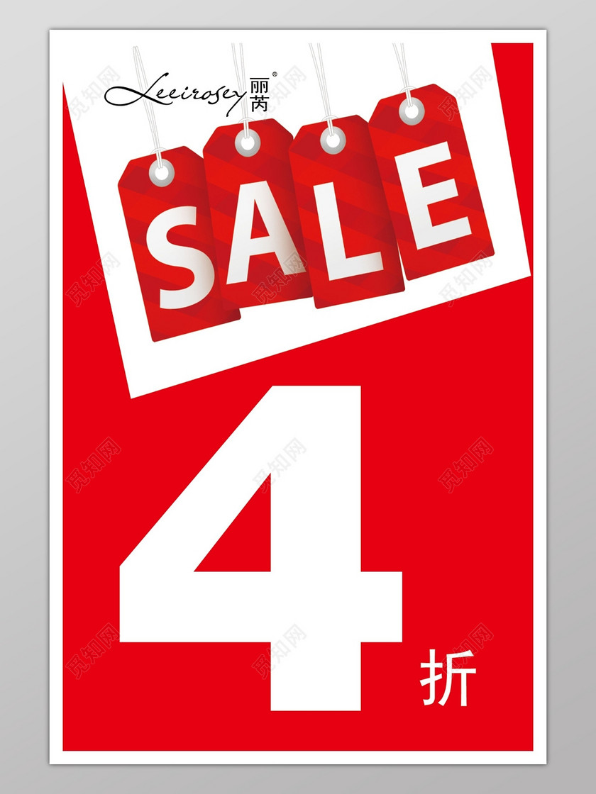 sale红色喜庆促销打折海报模板