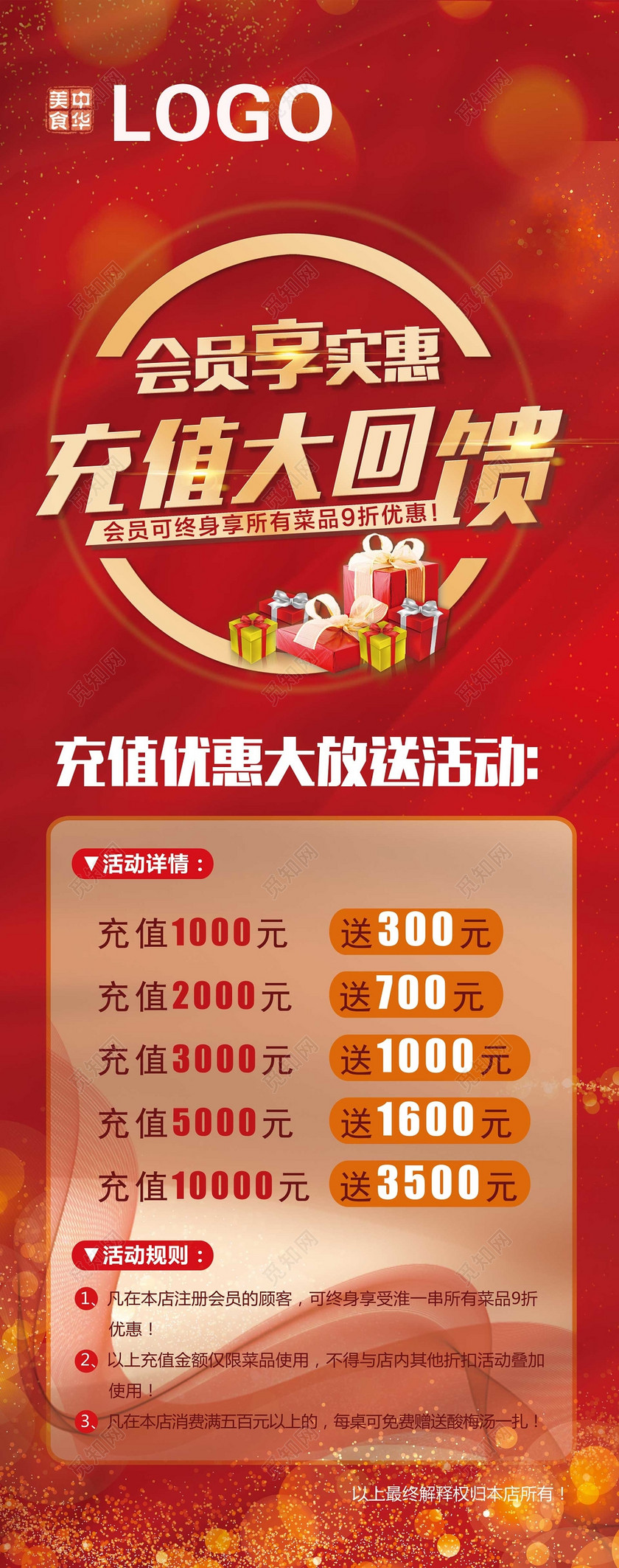 红庆经典会员充值大回馈活动海报