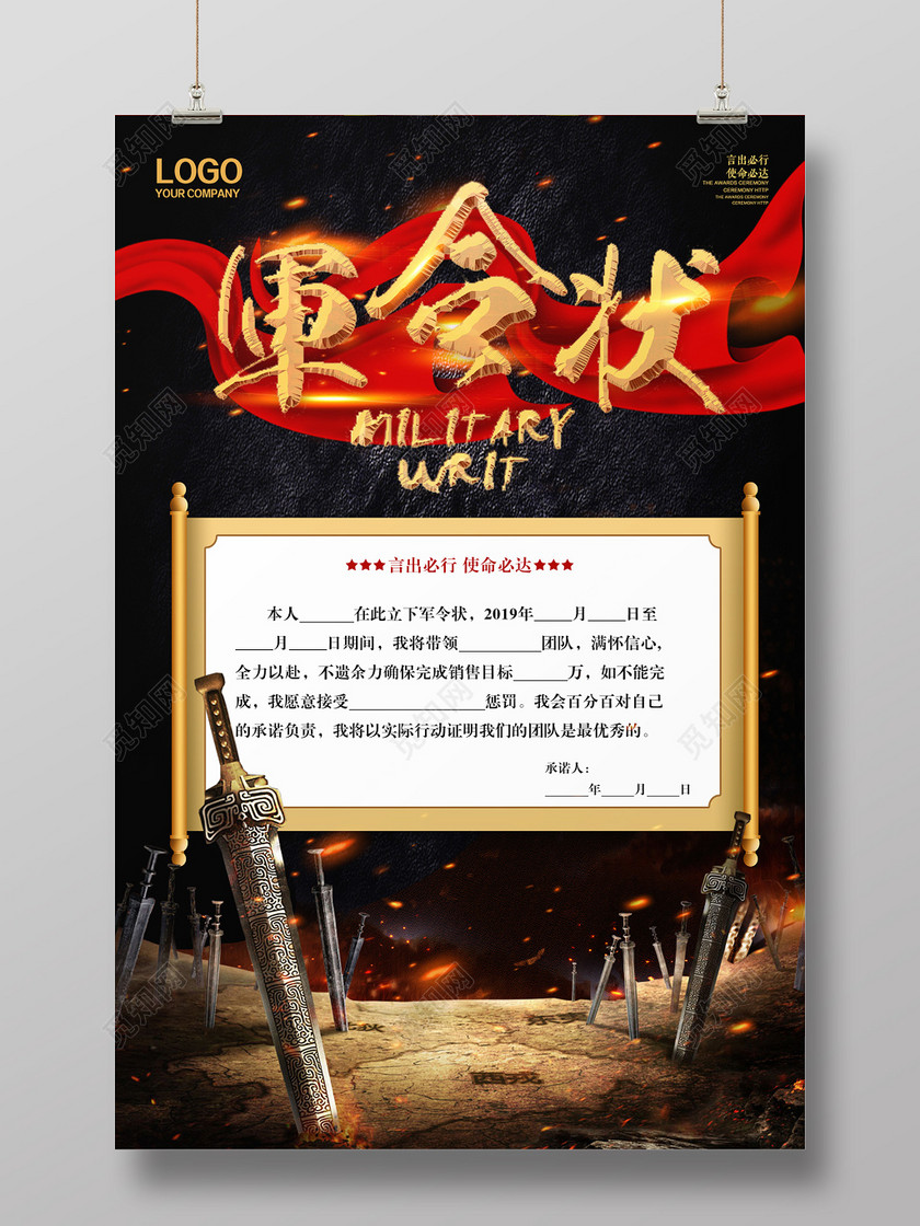 兵剑军令状销售海报设计
