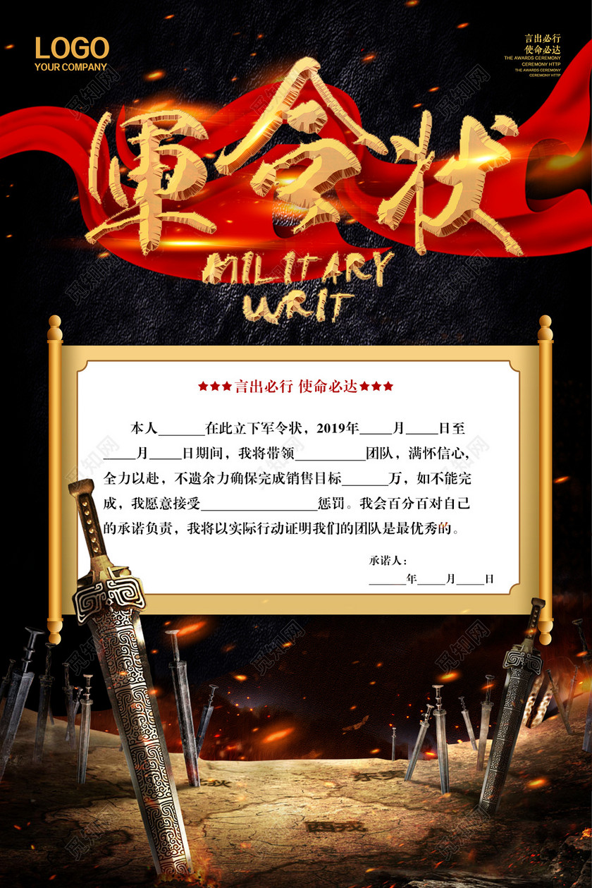 兵剑军令状销售海报设计