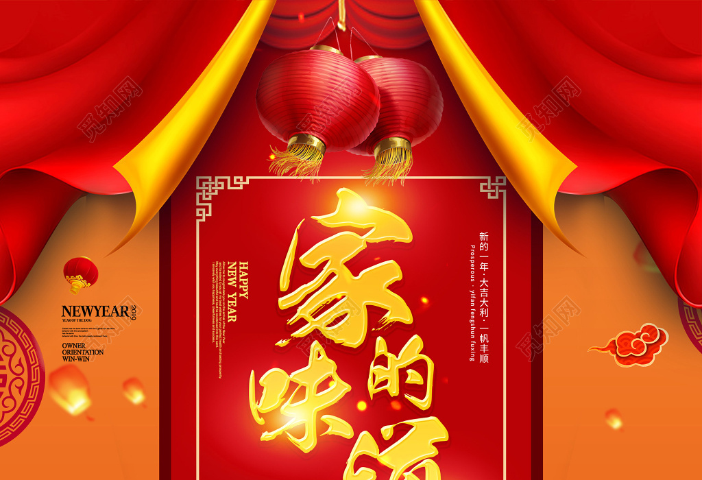 2019春节过年新年中秋团员家的味道家宴年夜饭海报