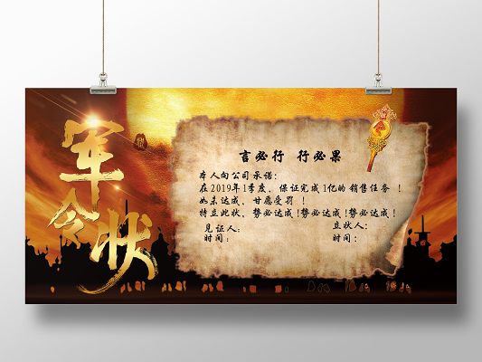 军令状背景图片