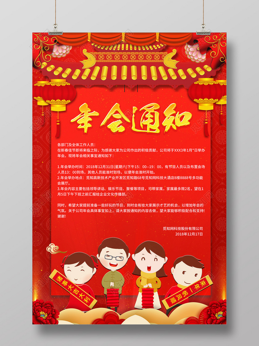 2019新年春节放假通知年会通知年会邀请函海报