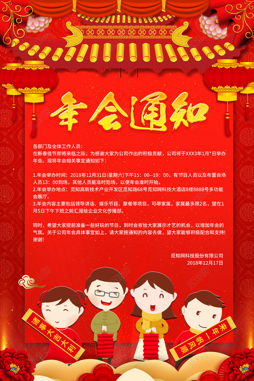 2019新年春节放假通知年会通知年会邀请函海报
