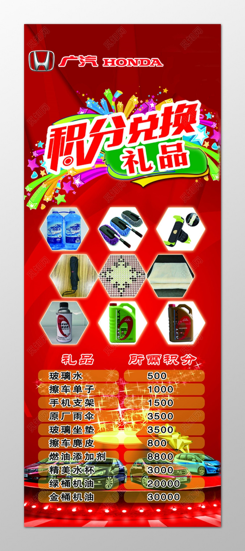 标签: 汽车行业 积分兑换礼品 红色 宣传模板 活动海报
