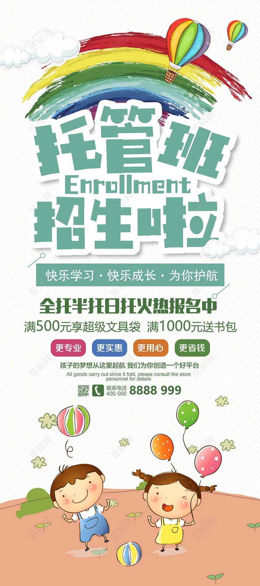 托管班招生培训培训班宣传单设计模板