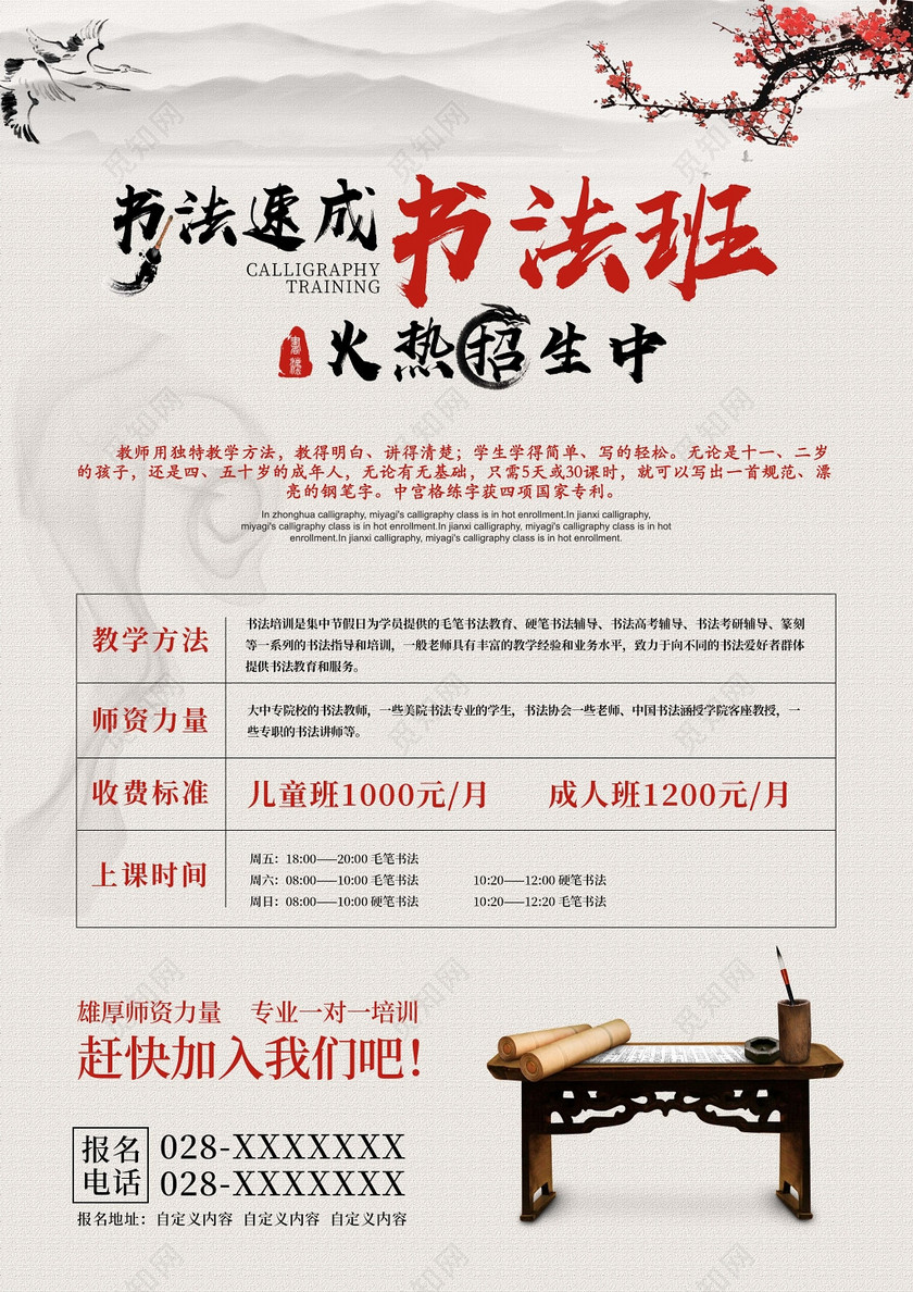 中国水墨风书法培训书法招生宣传单