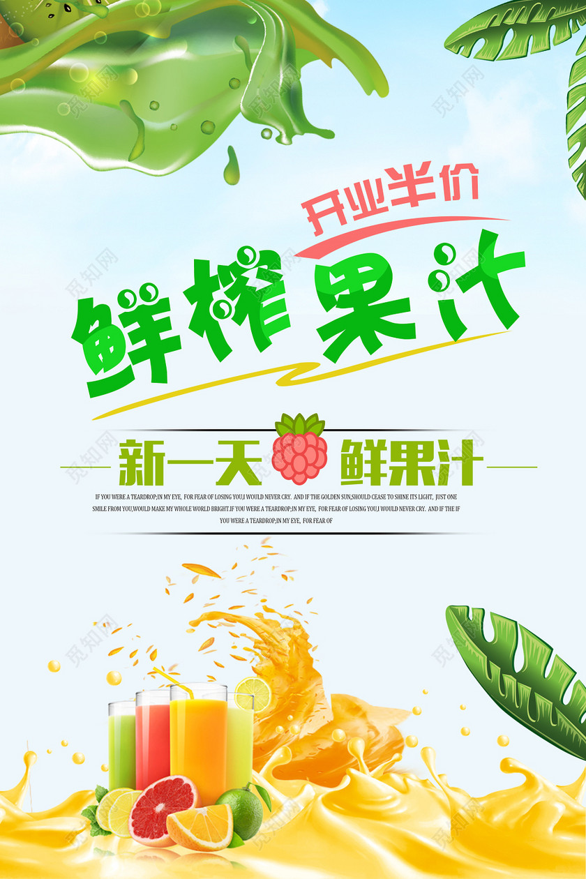 鲜榨果汁开业半价水果促销宣传海报