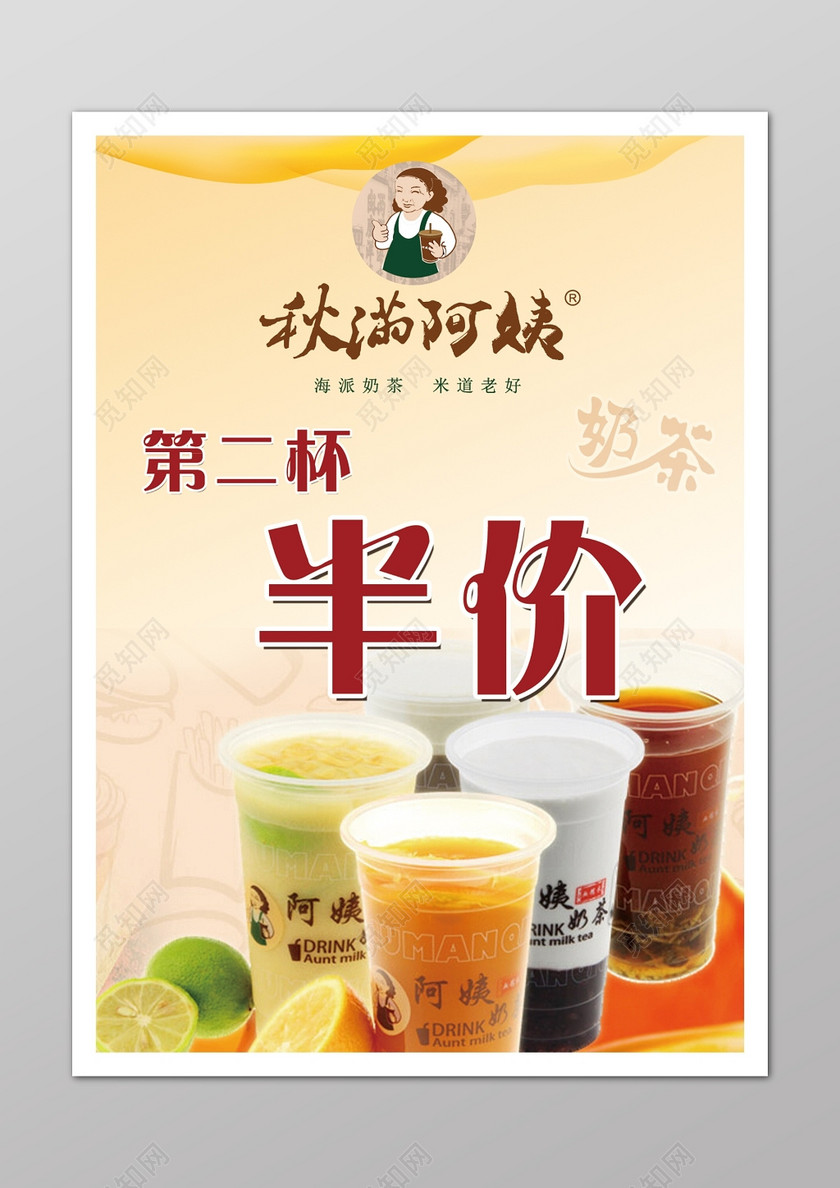 奶茶饮品第二件半价促销活动海报模板