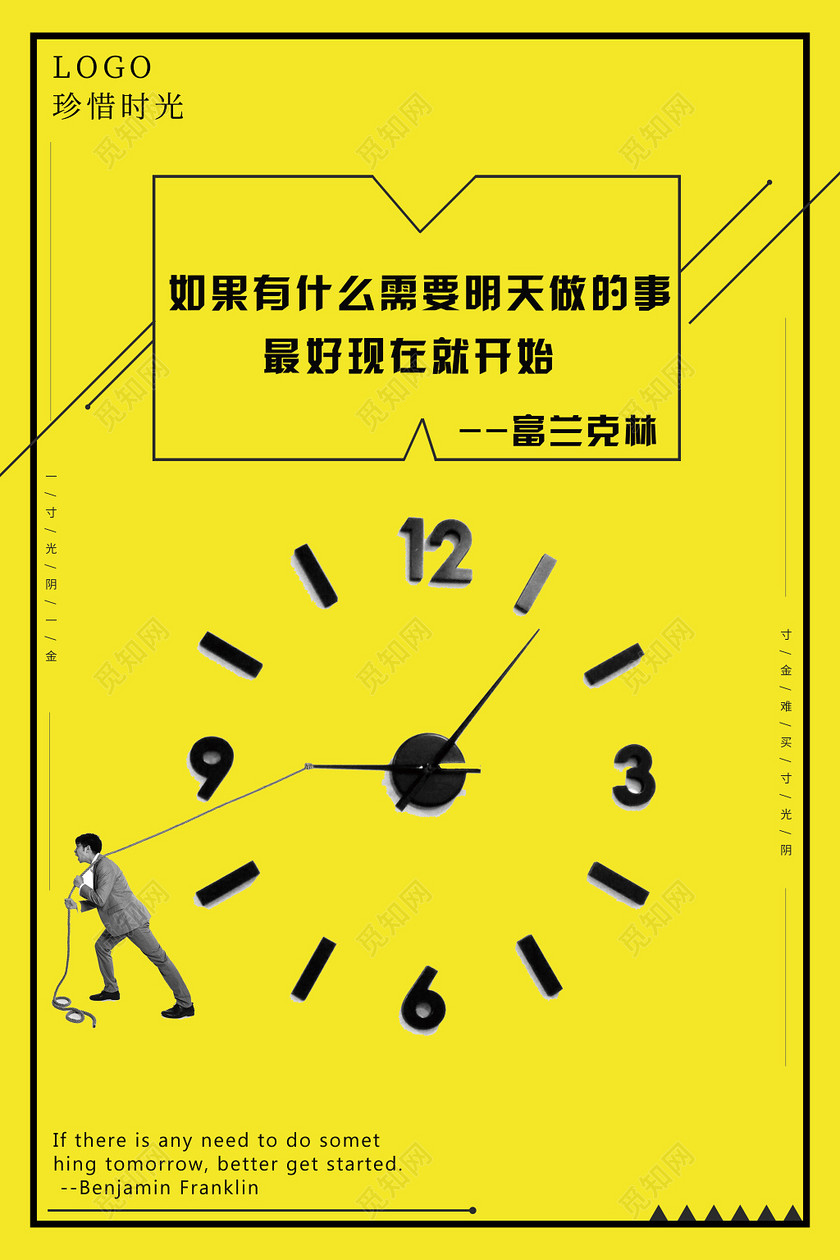 珍惜时光励志梦想海报