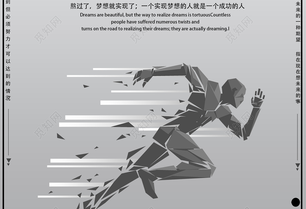 梦想在路上励志梦想海报图片下载 觅知网