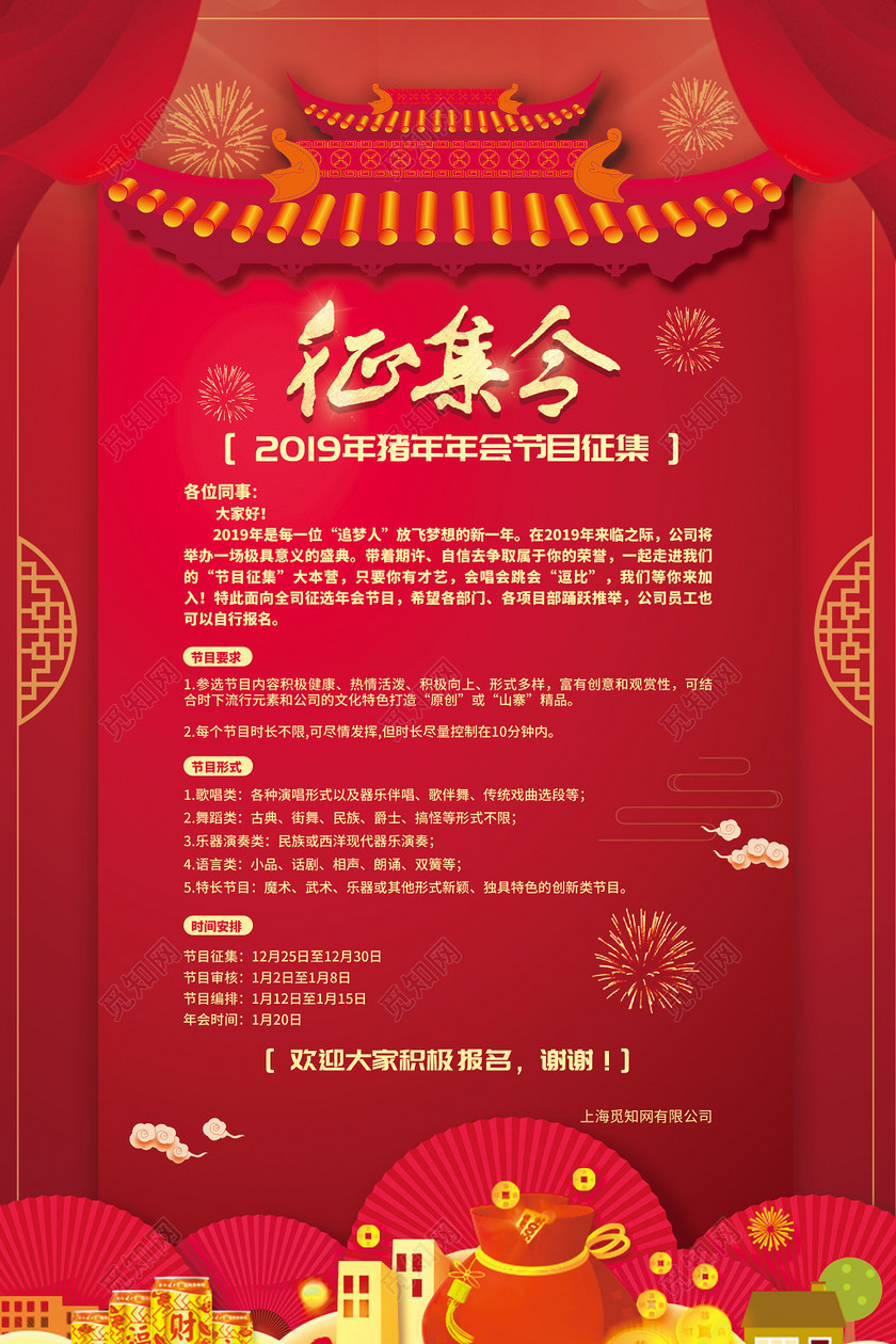 年会节目节目征集年会节目征集海报设计