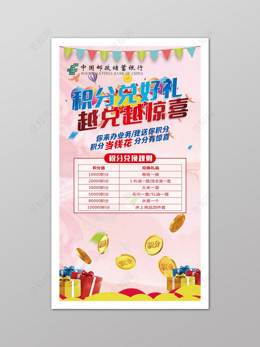 粉红色小清新银行积分换购活动海报
