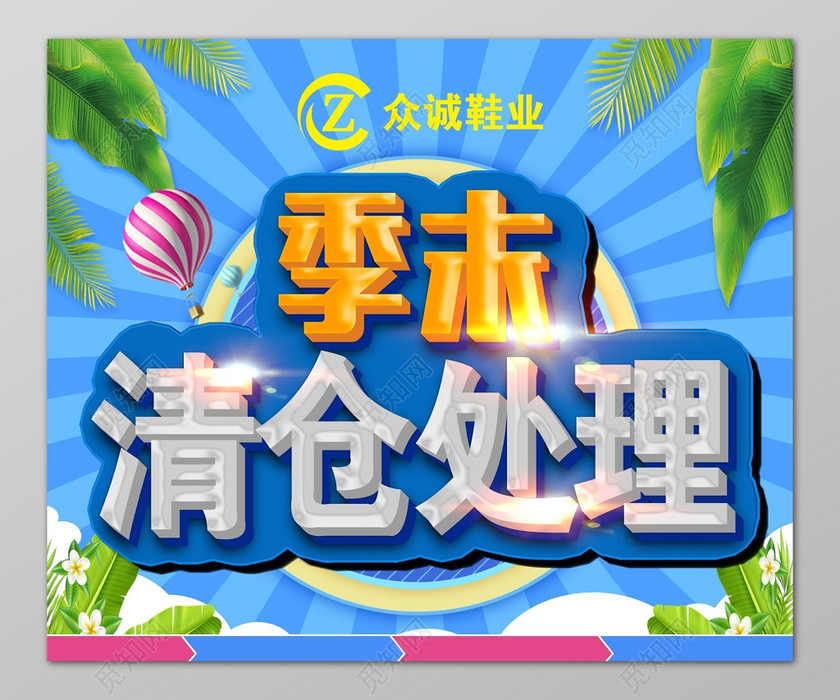 鞋店季末清仓处理蓝色促销海报