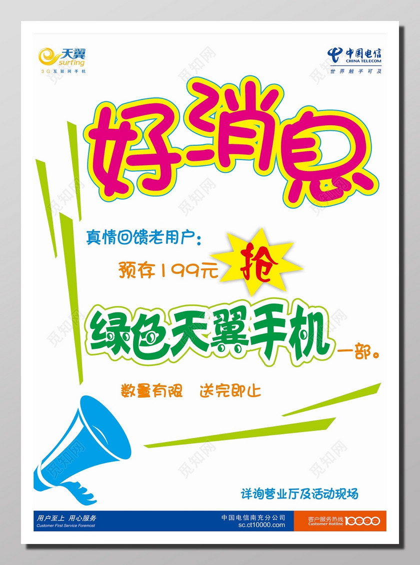 好消息促销海报