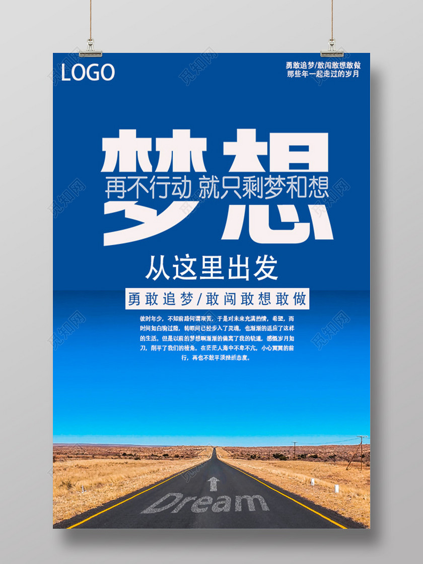 蓝色创意梦想从这里出发梦想海报