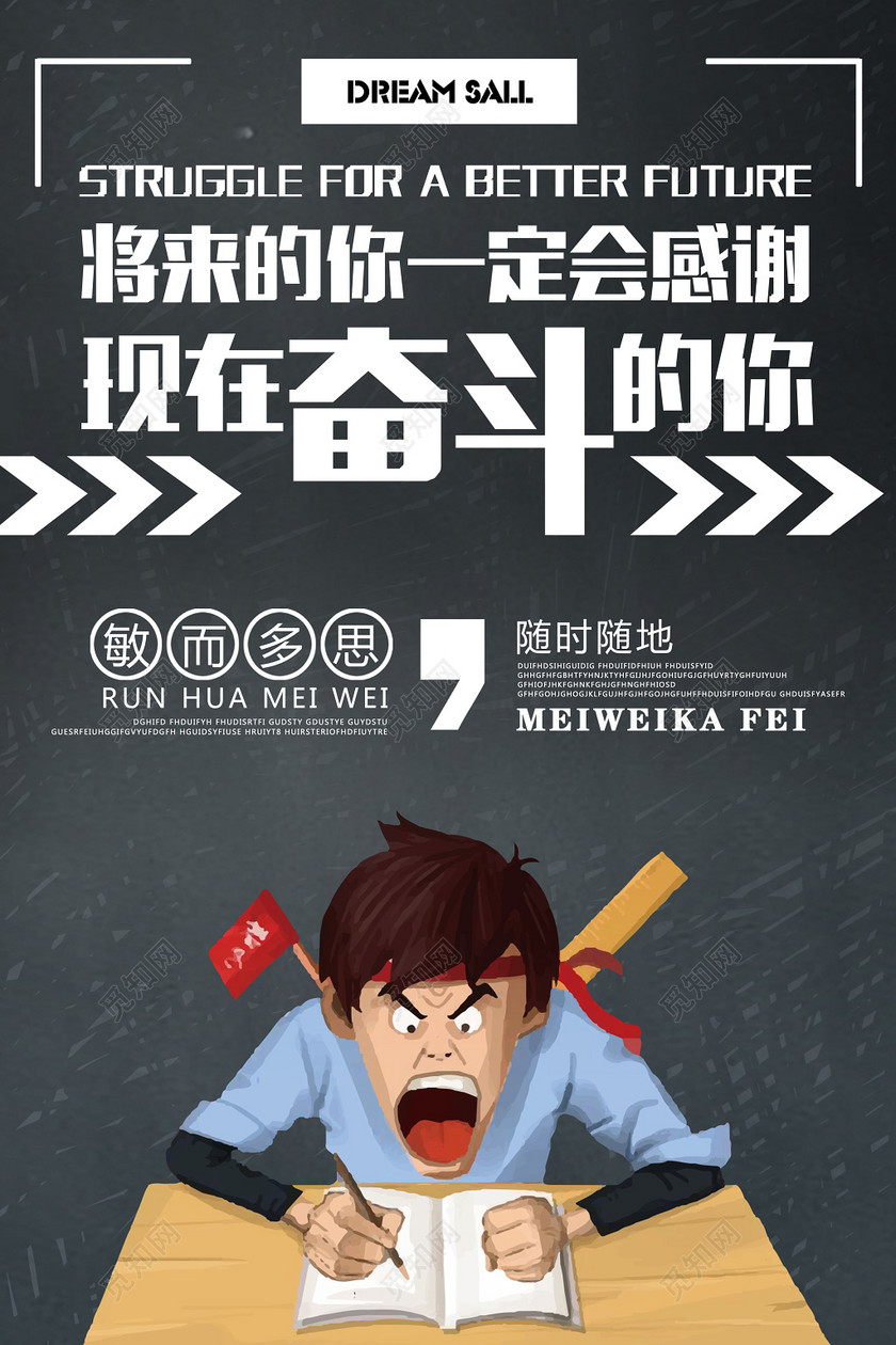 将来的你一定会感谢现在奋斗的你励志海报
