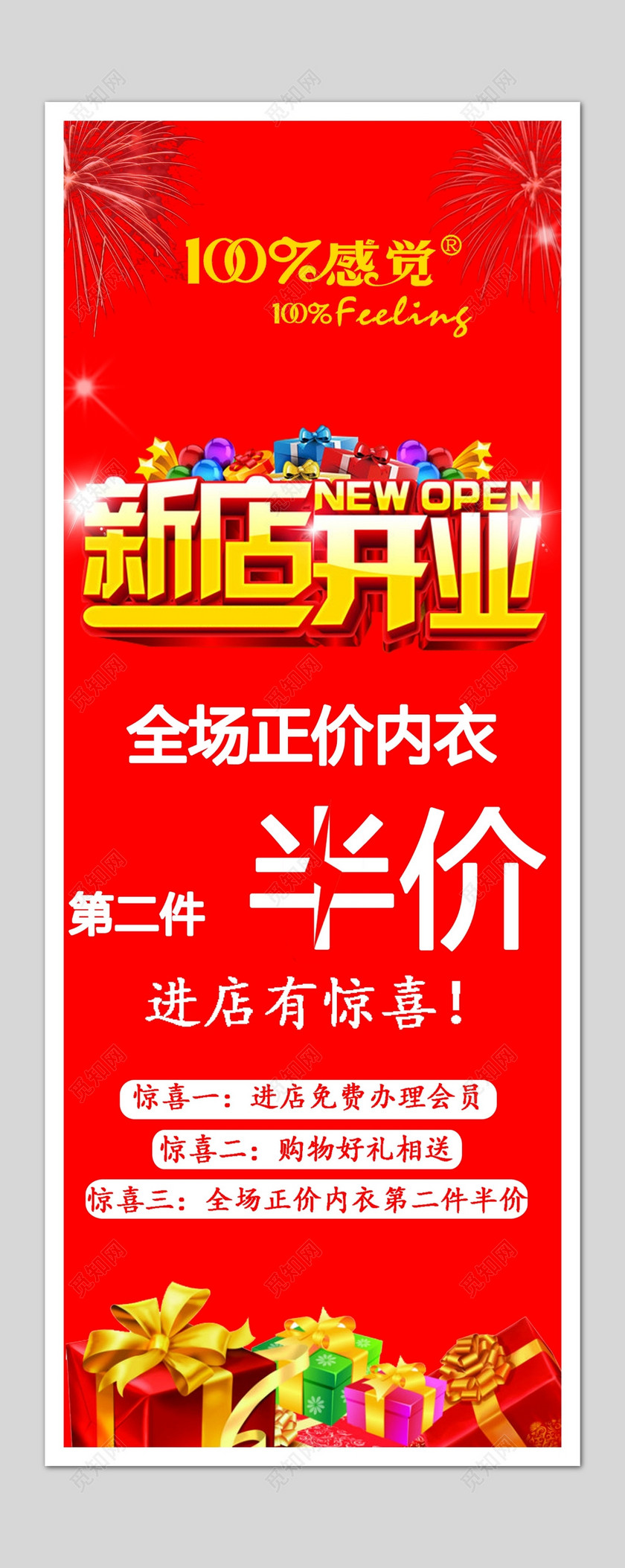 新店开业促销红色喜庆半价活动海报模板
