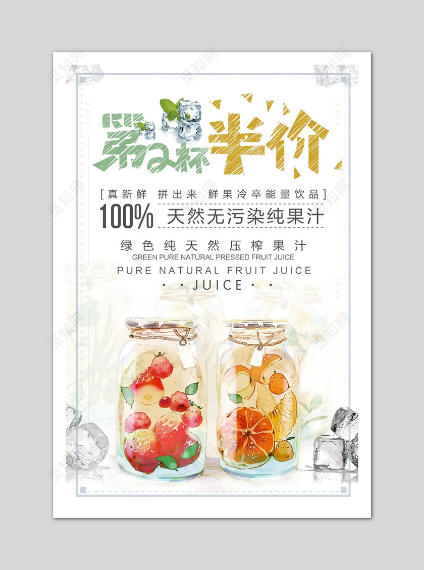 饮品促销第二杯半价简约清凉海报模板