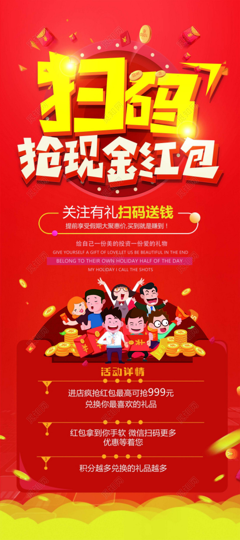 喜庆红色扫码抢现金红包海报