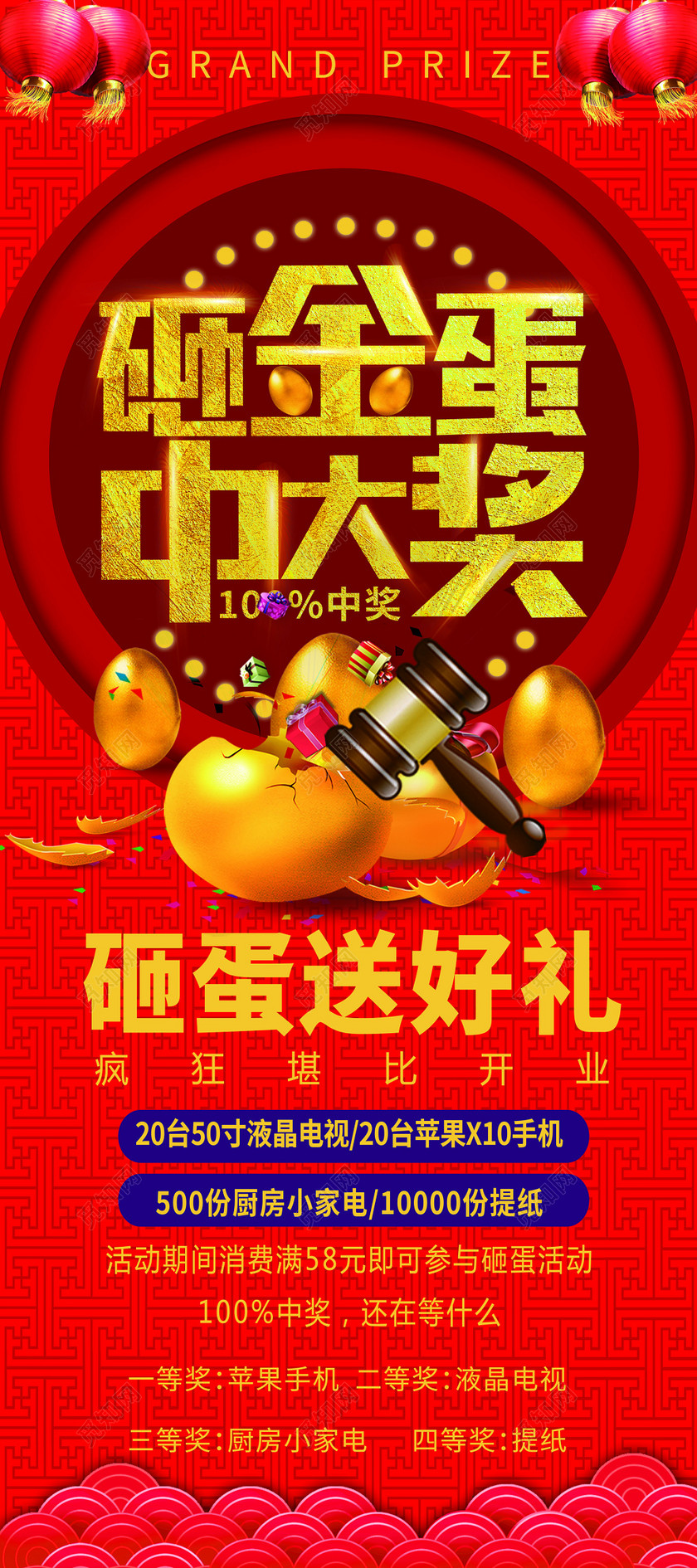 砸金蛋海报中大奖促销活动中国红海报