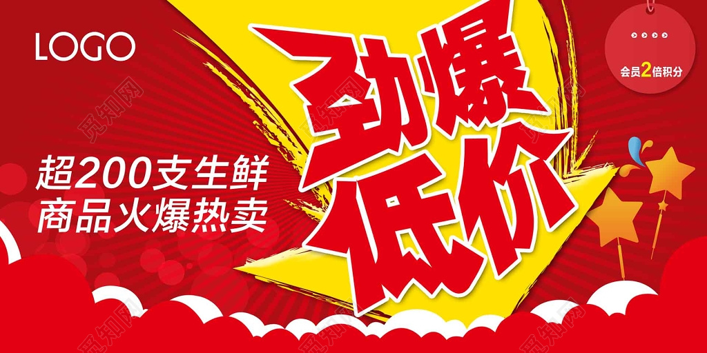 生鲜商品劲爆低价热卖红色海报模板