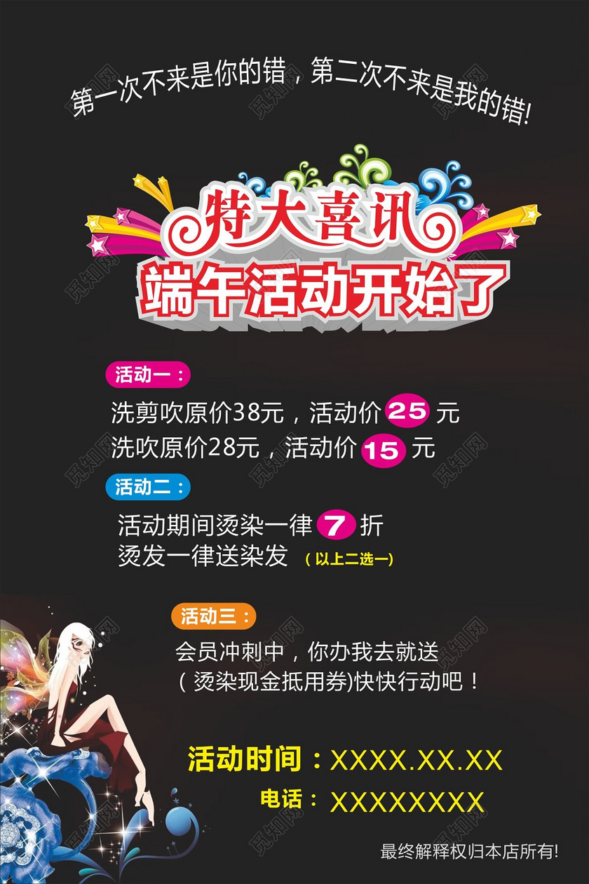 黑色发廊端午节促销活动海报下载-设计模板-觅知网