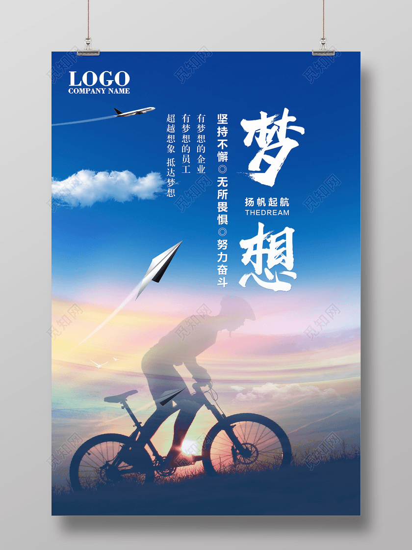 坚持不谢努力奋斗青春梦想励志海报