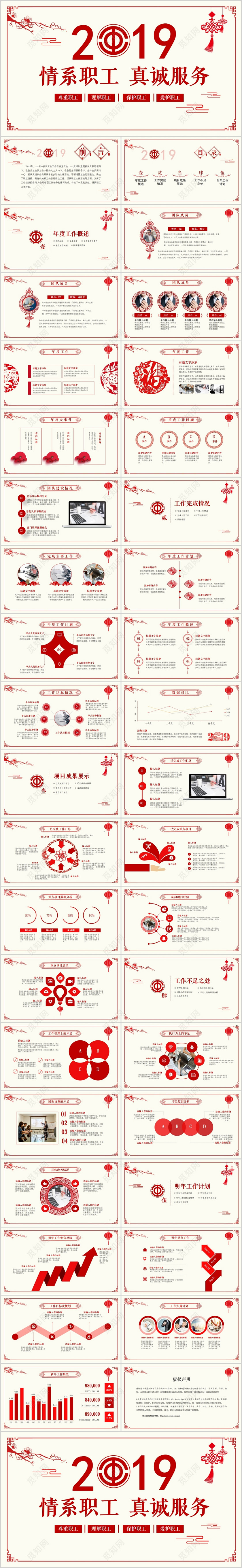 红色剪纸风工会年终总结工作总结汇报PPT 红色剪纸风工会年终总结工作总结汇报PPT