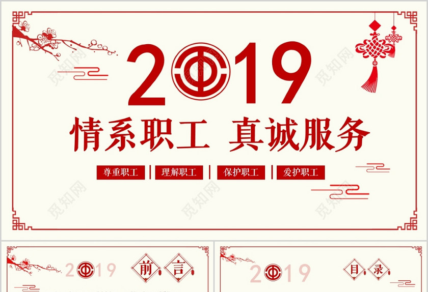 红色剪纸风工会年终总结工作总结汇报PPT 红色剪纸风工会年终总结工作总结汇报PPT