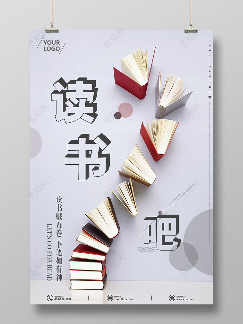 觅知网 设计素材 广告设计 读书吧读书破万卷下笔如有神阅读读书励志