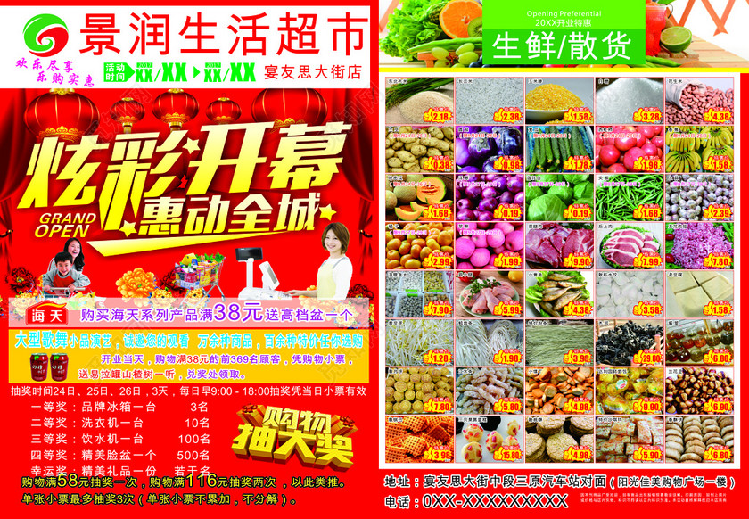 标签: 红色炫彩开幕超市促销多款产品活动海报 超市开业 超市宣传单